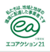 エコアクション21